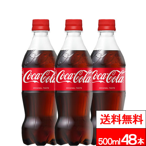 コカ・コーラコカ・コーラ 500mlPET 24本 2箱(計48本)