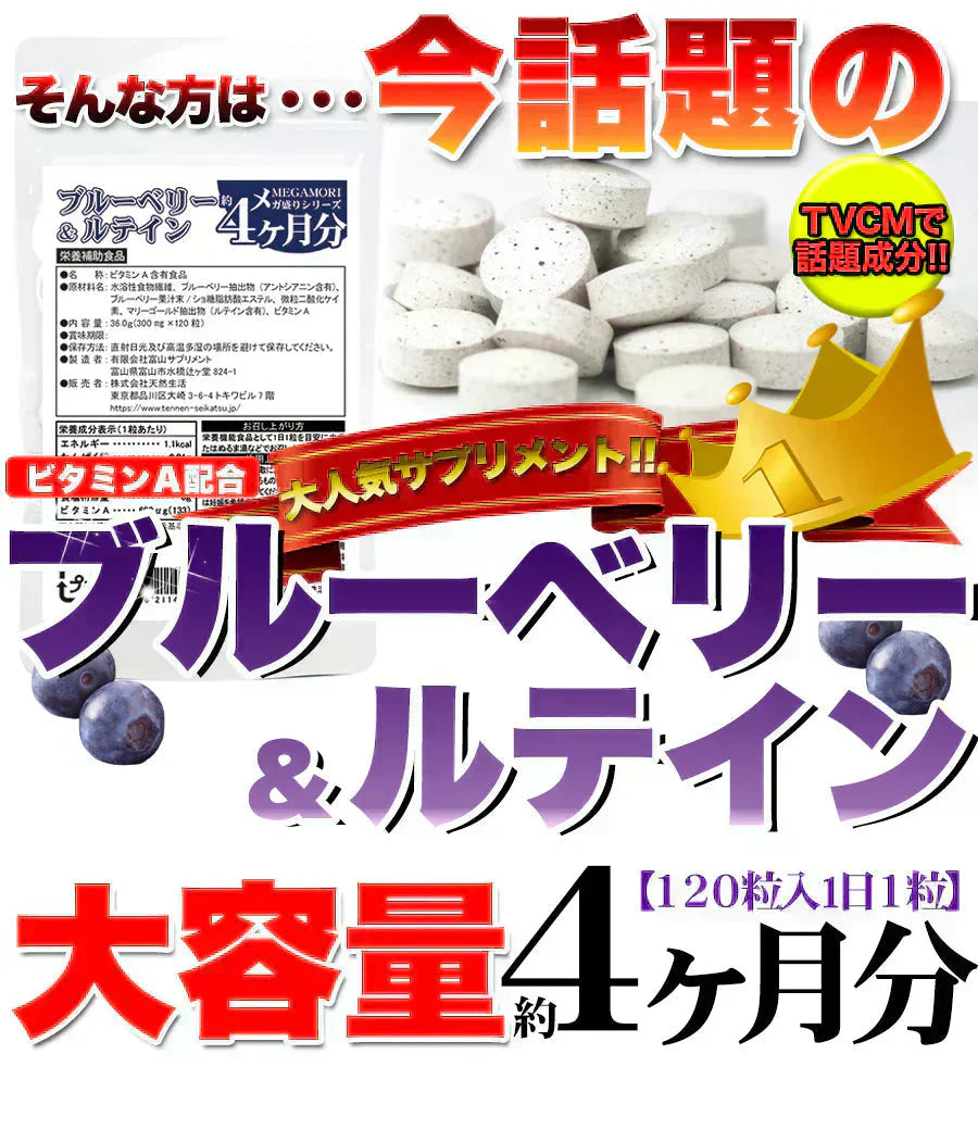 【メガ盛り 大容量 お得4ヵ月分・ブルーベリー&ルテイン】スマホをよく使う 目の疲れ デジタルケア 目 目のケア 約4ヵ月分 ビタミンA アントシアニン 含有 120粒 ブルーベリー ルテイン 売れ筋 爆安 格安 お得 激安 コスパ最高 コスパ最強 お肌 健康食品 20代 30代 40代 50代 60代 健康サプリメント 大容量 日本製 おすすめ 国産 マリーゴールド抽出物 サプリ サプリメント ルテイン ビタミンA ブルーライト サポート