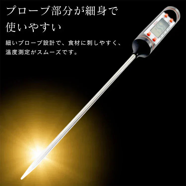 料理温度計 キッチン料理 スティック温度計 天ぷら フライ 温度 測定 計測 デジタル 表示 確認 摂氏 華氏 切替 新生活 水槽 水換え 車 油温計 zk240