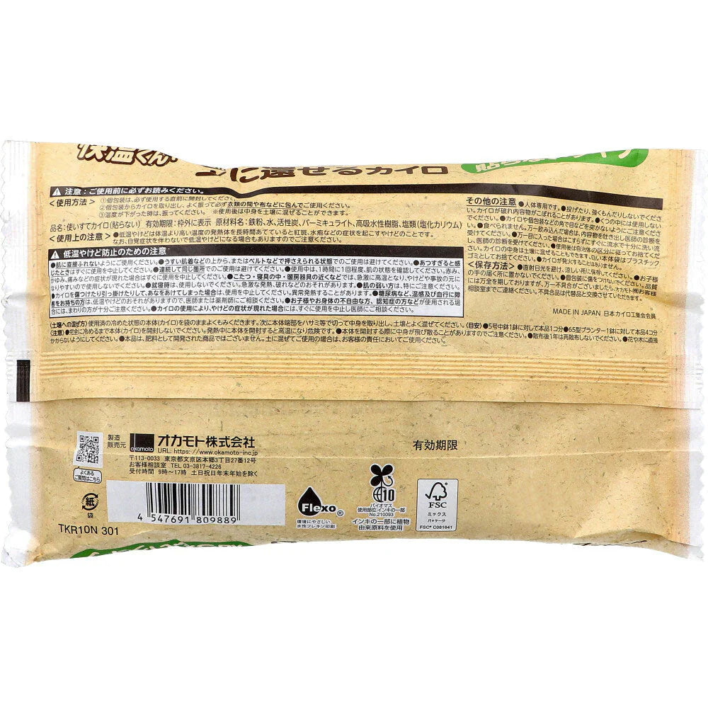 使い捨てカイロ オカモト 快温くんプラス 土に還せるカイロ 貼らないタイプ 18時間用 10個入り X20パック