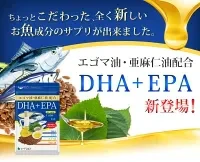 DHA+EPA オメガ3系α-リノレン酸 亜麻仁油 《約1ヶ月分》 サプリ サプリメント 健康 オメガ3 リノレン酸 えごま油 亜麻仁油 ドコサヘキサエン酸 ロズマリン酸 ルテオリン