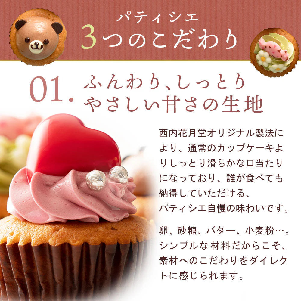 ケーキ カップケーキ プチフルール12個セット スイーツ お取り寄せ ギフト 人気 ケーキ かわいい 誕生日 デコレーション カップケーキ お返し ギフト ギフト お取り寄せスイーツ