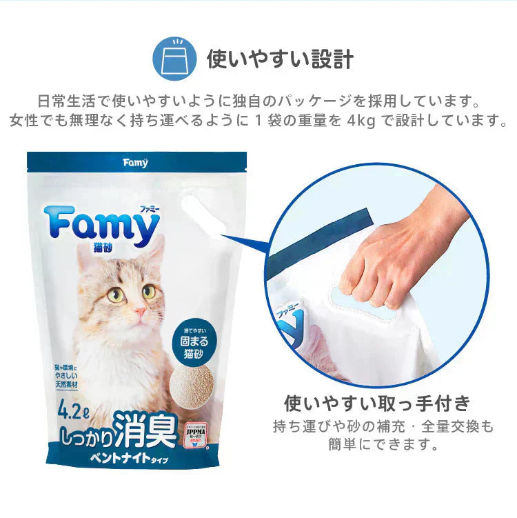 【新商品】Famy(ファミー) 猫砂 ベントナイト 4.2L×6袋