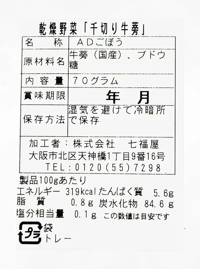国産乾燥ごぼう千切り70g 国産乾燥野菜 旨味をとじ込めたエアドライ製法