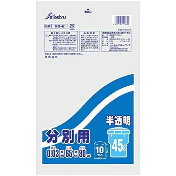 お得な30パックセット 分別用ごみ袋45L セイケツネットワーク SB-2 半透明 10枚入X30パック