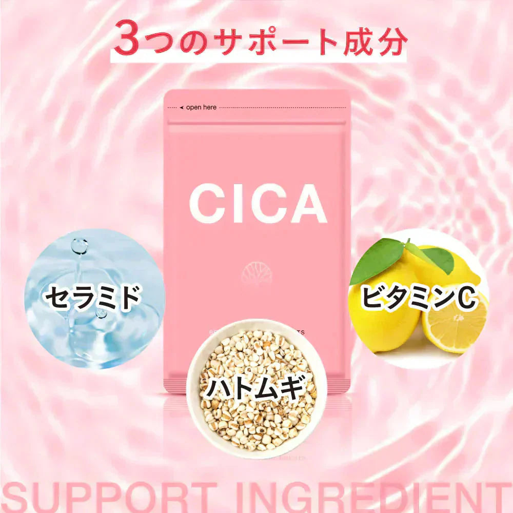 韓国コスメで大人気 飲む CICA サプリ ≪約1ヶ月分30粒≫ シカ はとむぎ ビタミンC セラミド ツボクサ 美容ケア サプリ サプリメント 送料無料