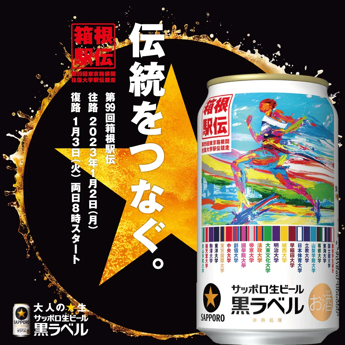 サッポロ 生ビール 限定缶 黒ラベル 箱根駅伝缶 350ml×2ケース/48本