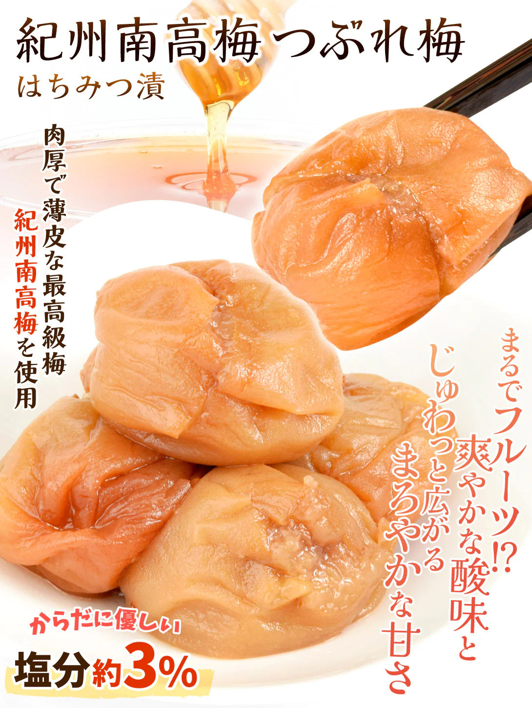 紀州南高梅のはちみつ梅干し つぶれ梅 200g×2パック