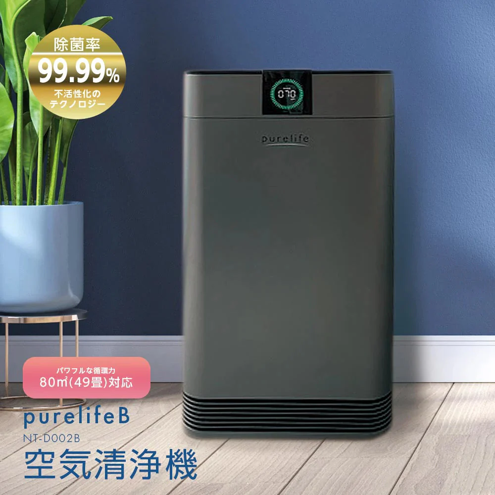 purelife 空気清浄機 NT-D002B 本体 空気清浄機 Purelife B 80㎡タイプ NT-D002B – カウシェ