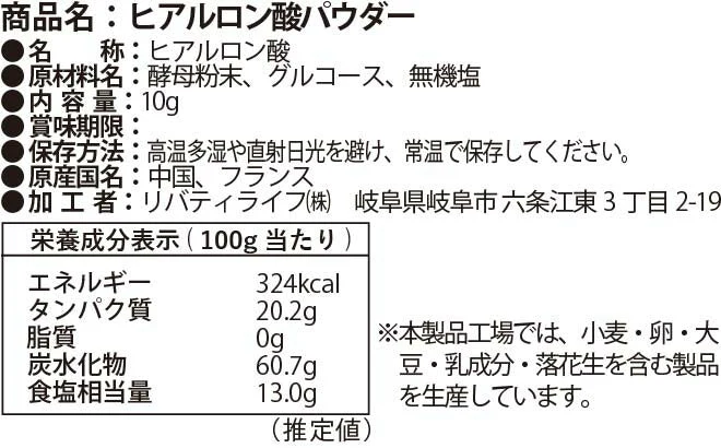 低分子 ヒアルロン酸100% 粉末 10g パウダー 無添加 サプリメント