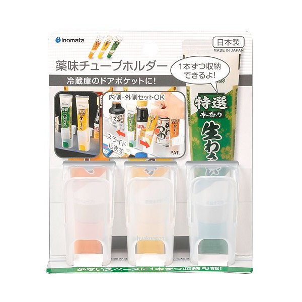 薬味チューブホルダー3P キッチン 収納 チューブホルダー