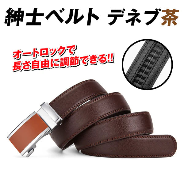 紳士ベルト デネブ 茶 1個