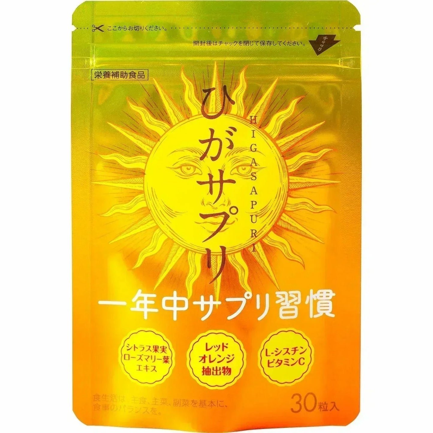 【ひがサプリ】新時代 太陽対策 飲む日焼止めサプリ お出かけ対策 サプリメント ひがサプリ バリア サプリ 飲む日焼け止め サンスティック 日焼止め UVケア UVカット 紫外線サプリ クリーム ニュートロックスサン UV 対策 ケア カット 紫外線カット 紫外線 日差しに負けない ビタミン 日焼どめ お肌 守る シスチン ビタミンC レッドオレンジ シトラス ローズマリー マリーゴールド 日本製
