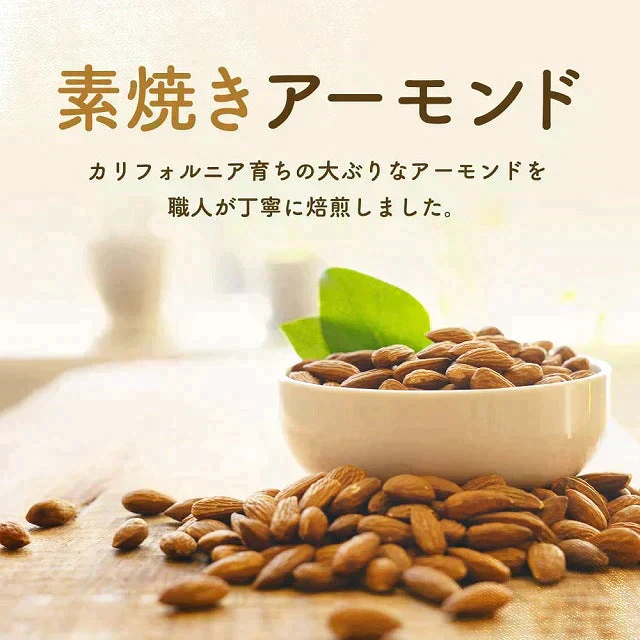 800g 無塩 素焼きアーモンド 大容量 送料無料