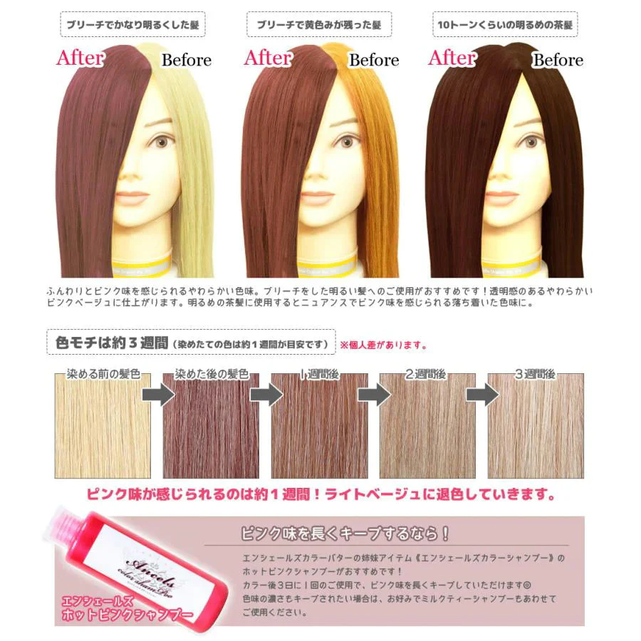 エンシェールズ カラーバター 200g ピンクベージュ ヘアカラー トリートメント メーカー公認 正規販売店