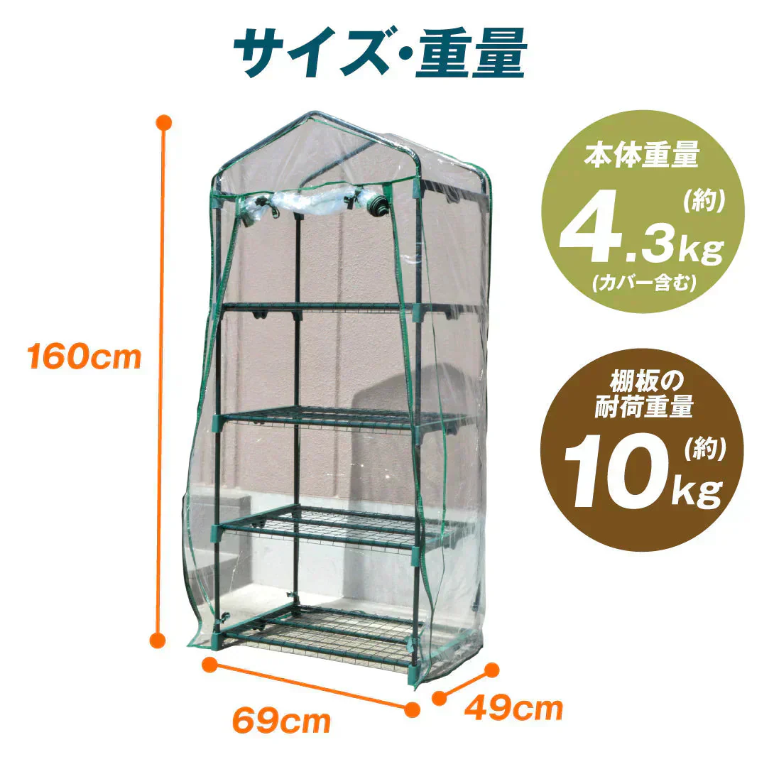ビニール温室 4段 1個