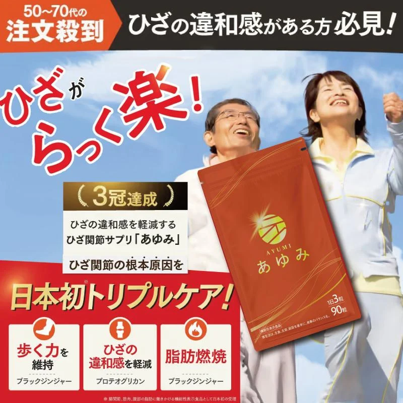 さくらの森【公式】 あゆみ 膝 関節サプリメント サプリ グルコサミン