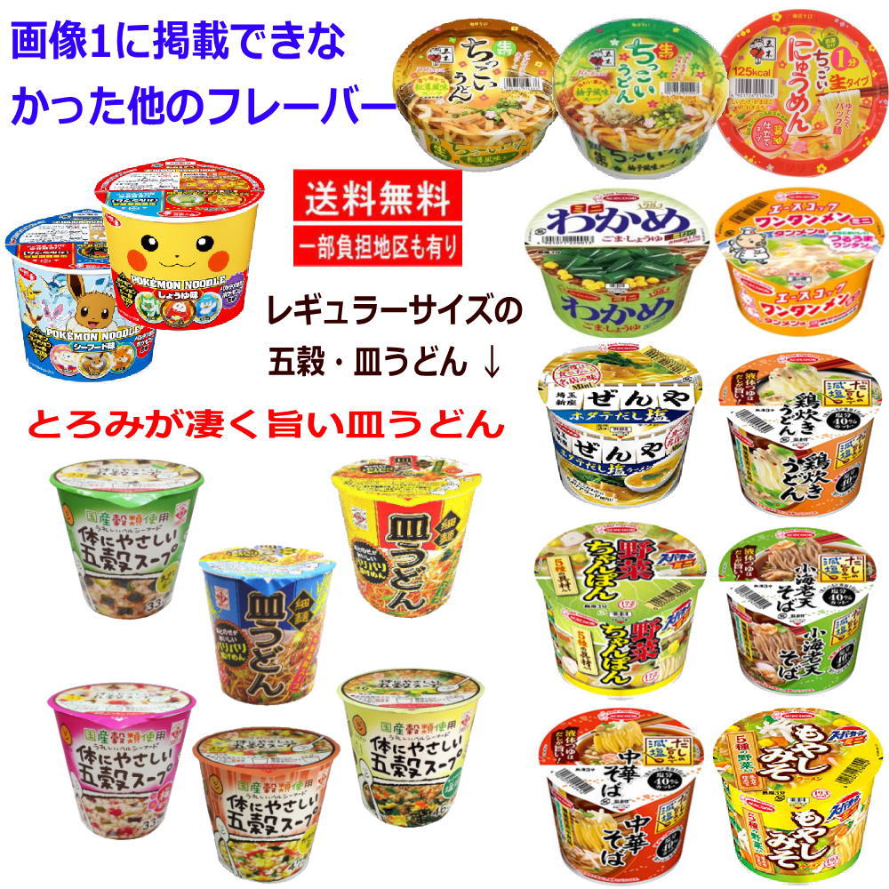 【新発売】 東洋水産 日清食品 サンヨー食品 ヒガシフーズ エースコック 東京拉麵 おやつカンパニー カップ麺ミニサイズ 大集合 60食セット おまけ付