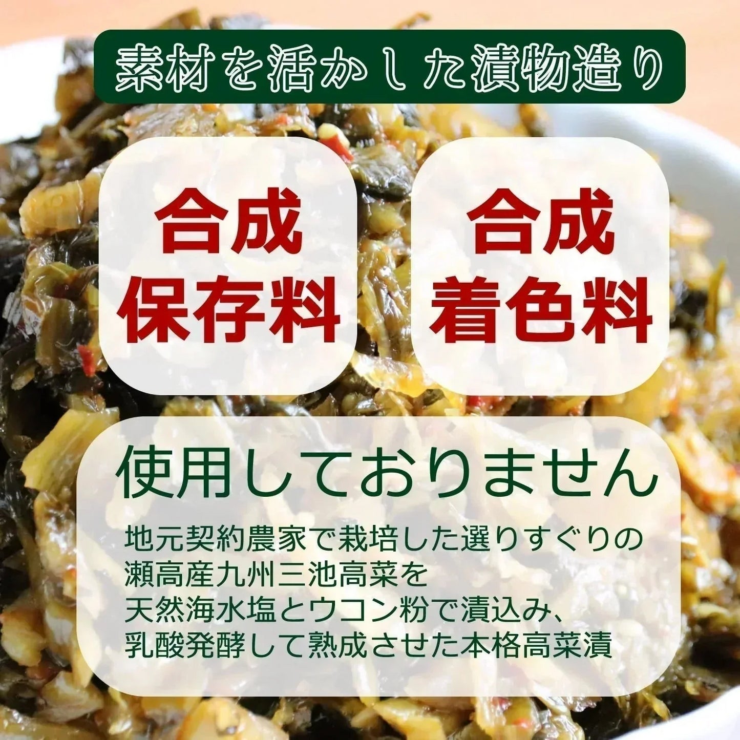 【300g】本場福岡県産 辛子高菜 大地のからし高菜 高菜漬け ピリ辛 ご飯のお供 風味豊か 保存食 おにぎり お茶漬け 豚骨ラーメン 炒飯 おつまみ 漬物 国産 常備菜 お弁当 惣菜 食物繊維