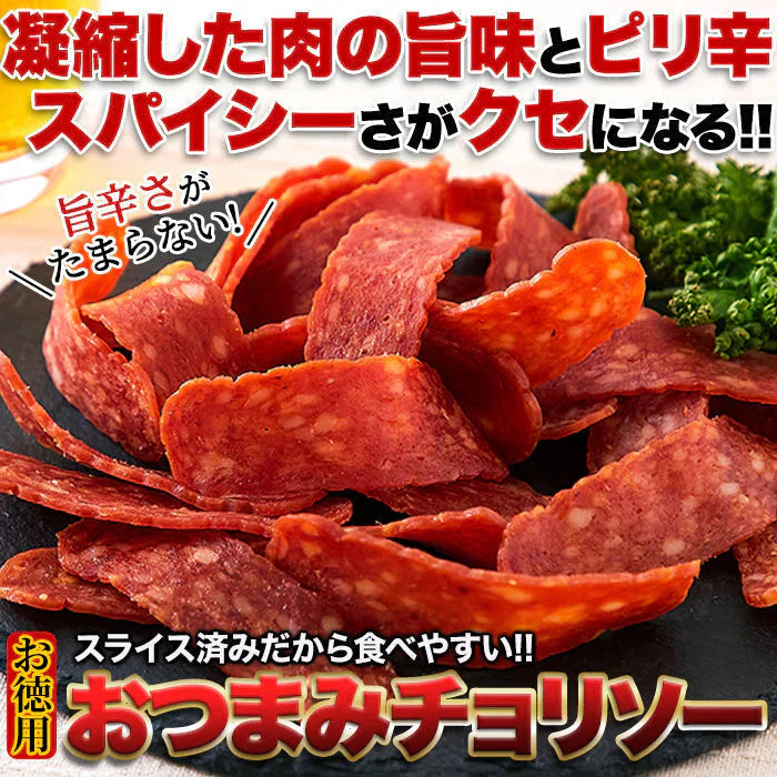 【旨辛】おつまみ チョリソー 100g サラミ ソーセージ ネコポス 送料無料