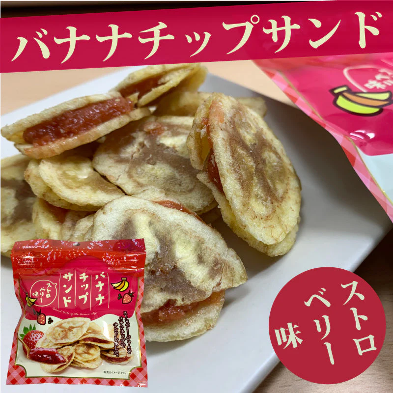 チョコバナナチップ1袋・バナナチップサンド ストロベリー味2袋 計3袋セット