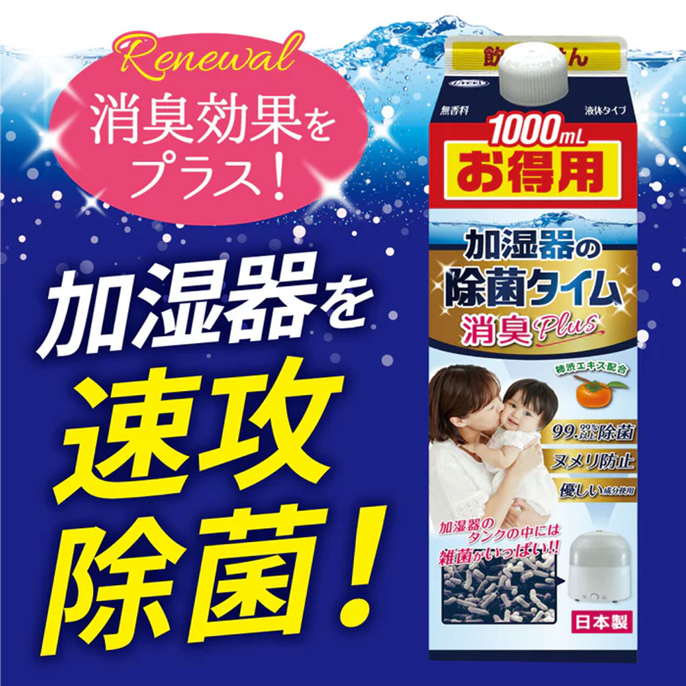 加湿器用タンク除菌剤 UYEKI 加湿器の除菌タイム 消臭Plus 液体タイプ 柿渋エキス配合 無香料 1000mL X2本