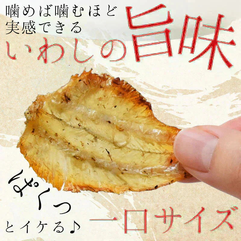 <いわし炙り焼き140g> おつまみ イワシ