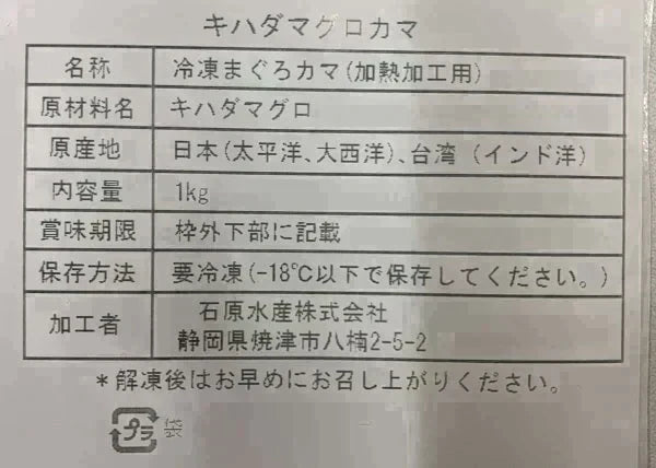 【製造過多】まぐろのカマ&丼と金目鯛セット