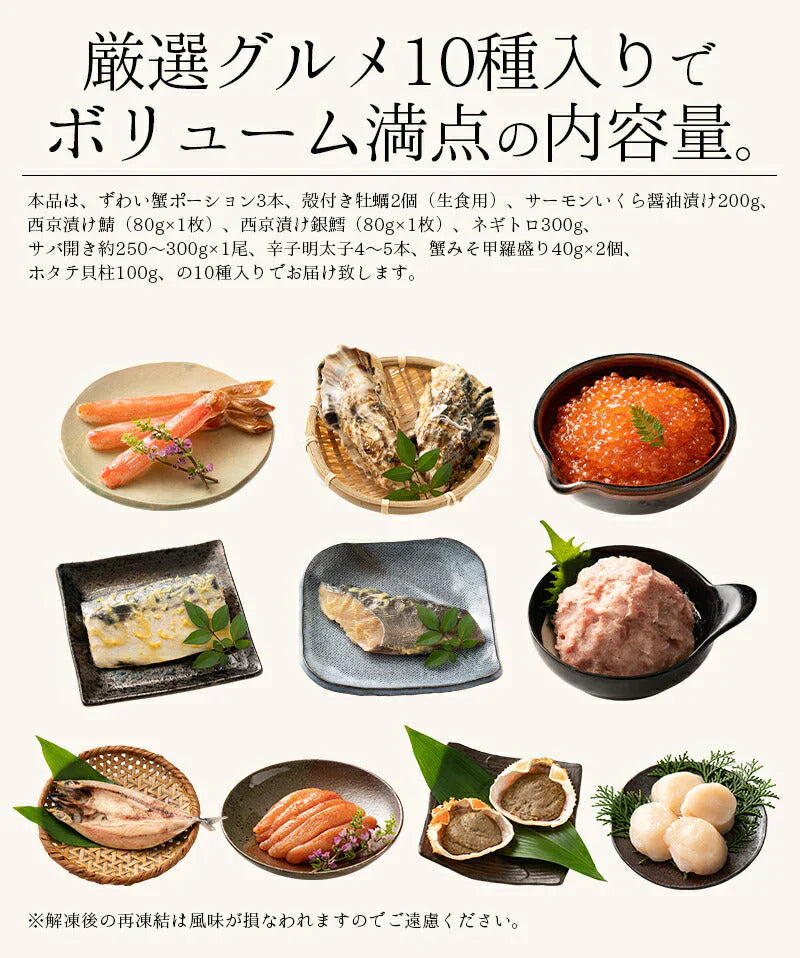 福袋 10種入り 豪華 かに 入り福袋! カニ 牡蠣 いくら醤油漬け 鯖 西京漬け 銀鱈 ネギトロ 辛子明太子 蟹みそ ホタテ 贈り物 グルメ 食品 母の日 プレゼント ギフト 母の日思いの 健康 実用的 父の日 子供 孫