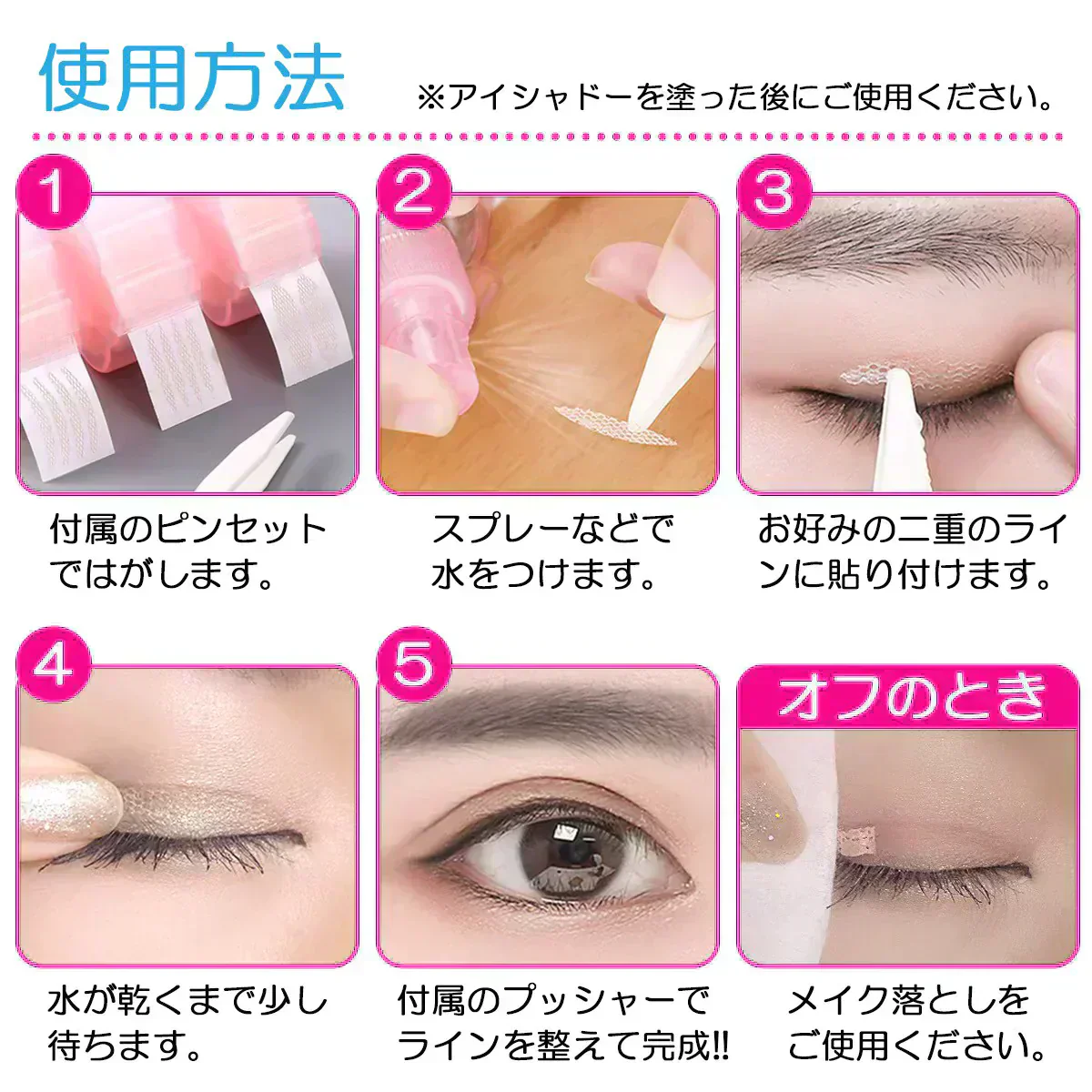 【楕円太め】 アイテープ メッシュ 二重テープ ばれない 360枚 6ヶ月分 ふたえ アイプチ 水で貼り付け