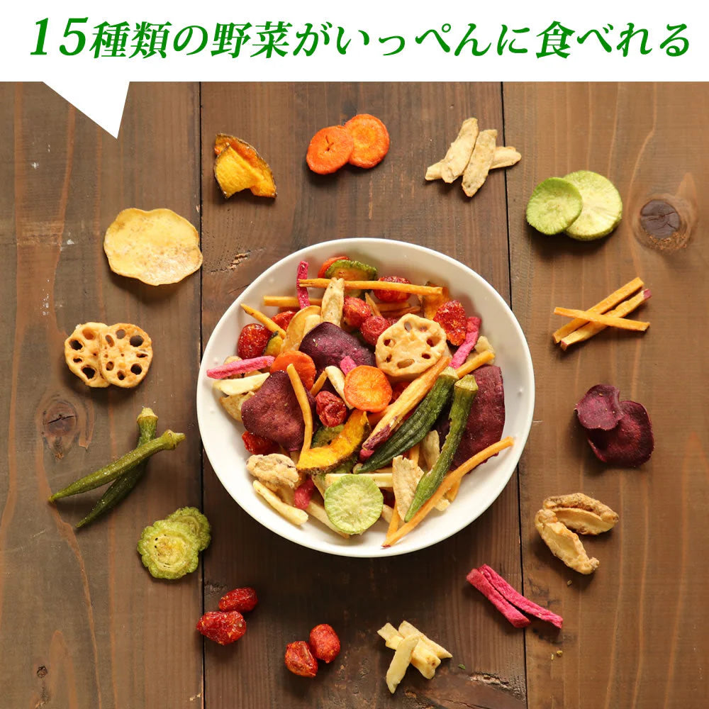 【230g×6セット】15種類の野菜チップス 1380g 野菜スナック 乾燥野菜 おやつ お菓子 スナック菓子 ドライフルーツ 芋けんぴ さつまいもチップス 子供 おすすめ 人気