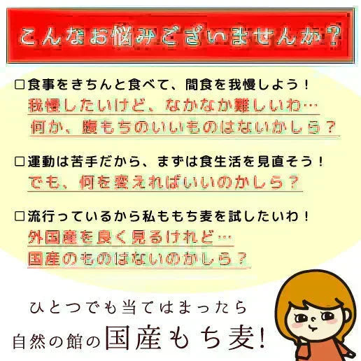 450g 国産もち麦 送料無料【カウシェファーム収穫対象商品】