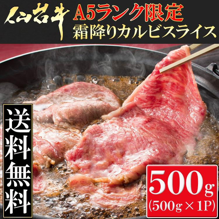 「仙台牛」カルビスライス(500g) 牛肉日本一「仙台牛」A5ランク