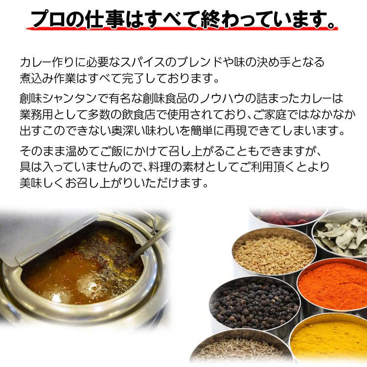創味のカレー1kg プロが愛する プロの味わいが簡単にご自宅で!!