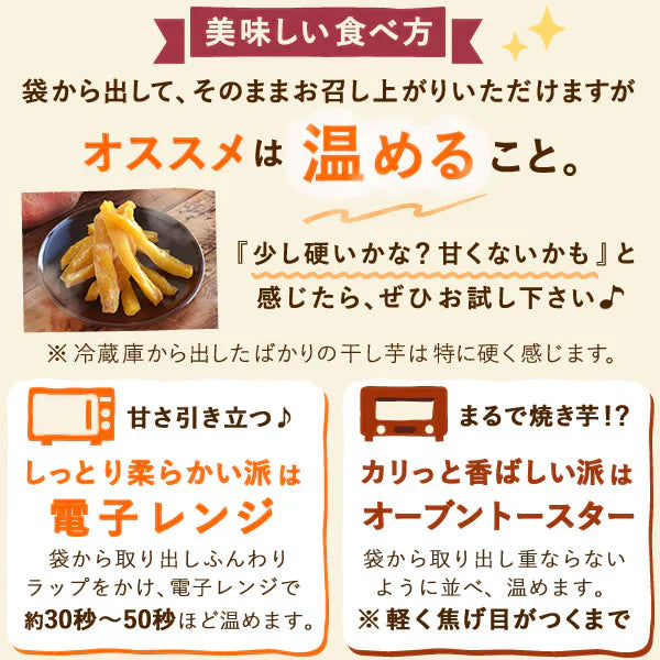二代目おいもやの熟成干し芋100g×3袋【おいもや】