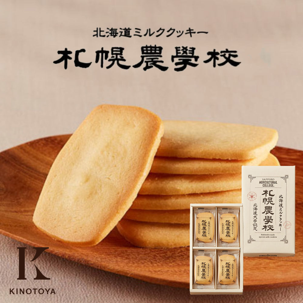 【送料無料】40個セット きのとや 北海道ミルククッキー 札幌農学校 12枚入×40個【1ケース】