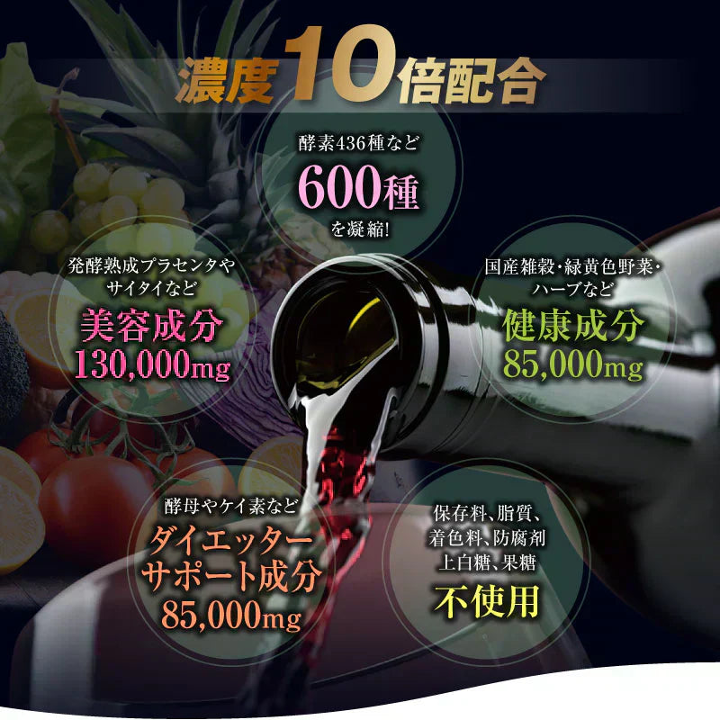 『酵素女神555 トゥルーゴールド プレミアム』酵素ドリンク 酵素ダイエット ダイエット ファスティング 置き換えダイエット 断食 美容 健康 長期熟成酵素 プラセンタ ケイ素 酵母 国産 送料無料 無添加 腹持ち 満腹感