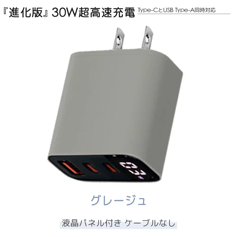 ★店長大暴走!爆安秒殺セール!★【3台同時充電!】\グレージュ 1個/30W 急速充電器 iphone充電器 3ポート 充電器 USB 充電器 スマホ充電器 Android充電器 携帯充電器 コンパクト iPad 充電器 PSE認証 Type-C充電器 超急速充電