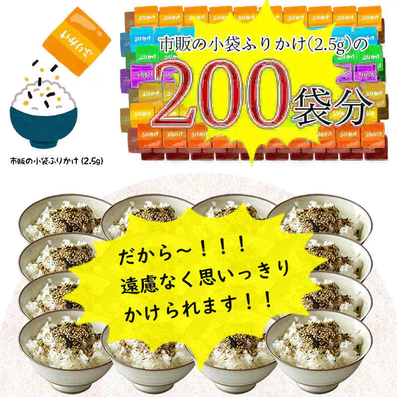 パリパリ食感!万能ふりかけ500g【ごまわかめ】
