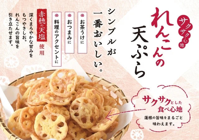 れんこんのてんぷらチップス 35×2袋 お菓子 駄菓子 非常食 乾杯 家飲み ネコポス