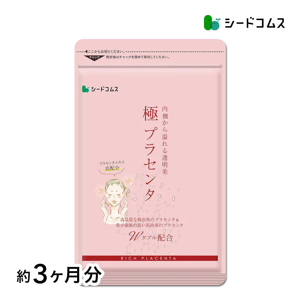 極プラセンタ《約3ヶ月分》 送料無料 プラセンタサプリ サプリメント ヘム鉄 豚プラセンタ 馬プラセンタ フェルラ酸 ビタミン フィッシュコラーゲン 潤い【大容量】