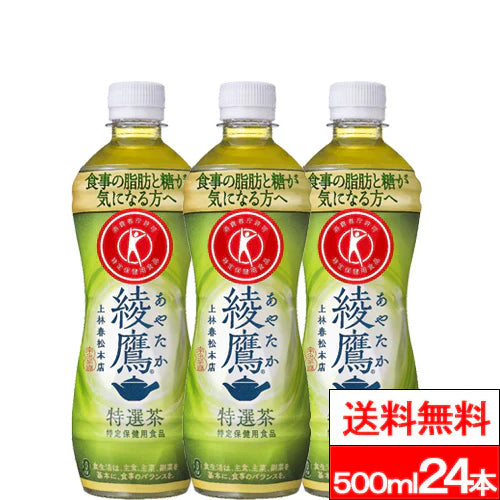 【1ケース】コカ・コーラ 綾鷹 特選茶 500ml PET 24本 特定保健用食品