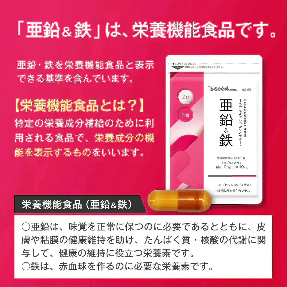 栄養機能食品 亜鉛&鉄 《約3ヶ月分》1カプセルで亜鉛10mg 鉄10mg同時補給 ミネラル サプリ サプリメント 鉄分【大容量】