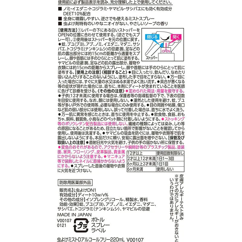 2本セット スキンバルサン 虫よけミスト しっとり ノンアル220ml (ソープの香り) うるおい成分配合