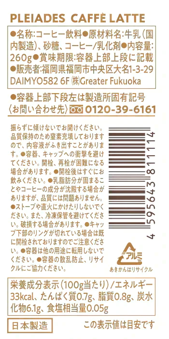 【30円/缶】【賞味期限切れ(2024/01/31)】カフェラテ (260g×48缶)「地平線と道」デザイン|PLEIADES【ご新規さん限定商品】