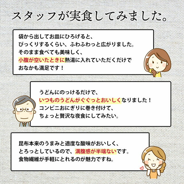 とろろ昆布2袋セット