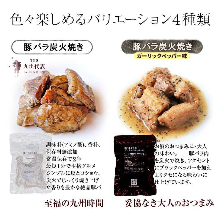 豚バラ炭火焼(ぶたばら/焼き豚/ブタバラ/炭火焼き) 100g×4