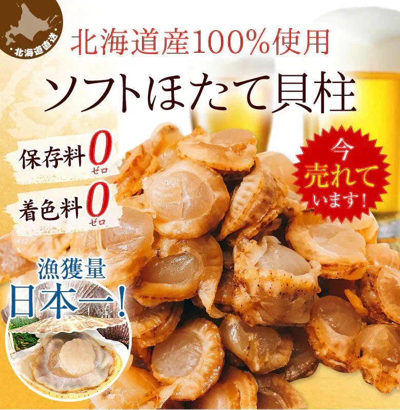 ほたて ホタテ おつまみ 珍味 北海道 ソフト ほたて貝柱 110g 送料無料 オリジナルレシピ付