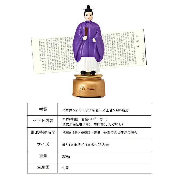我が家の神主さん