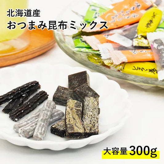 おつまみ 昆布 四種セット 大容量 300g 北海道産 こんぶ おやつ 送料無料 おつまみ スナック お菓子 おやつ 海藻 人気 酒 ヘルシー ギフト